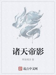 諸天帝影