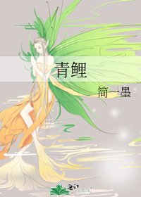 青鲤