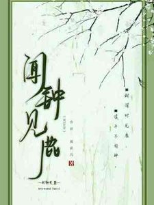 聞鍾見鹿