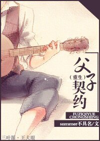 父子契约[重生]