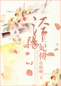 穿越之泾阳王妃传/农妇升职记