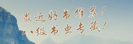 2019都有哪些古代言情推薦的小説？