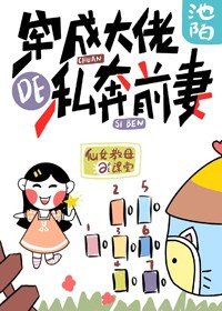 穿成大佬的私奔前妻/我在90年代养大佬[穿书]
