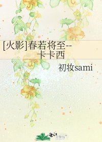 [火影]春若将至--卡卡西